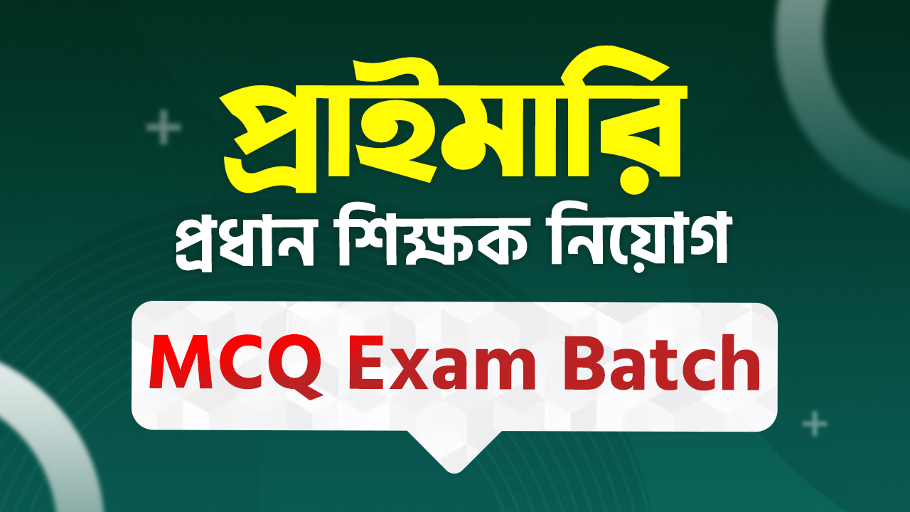 প্রধান শিক্ষক নিয়োগ পরীক্ষা -১